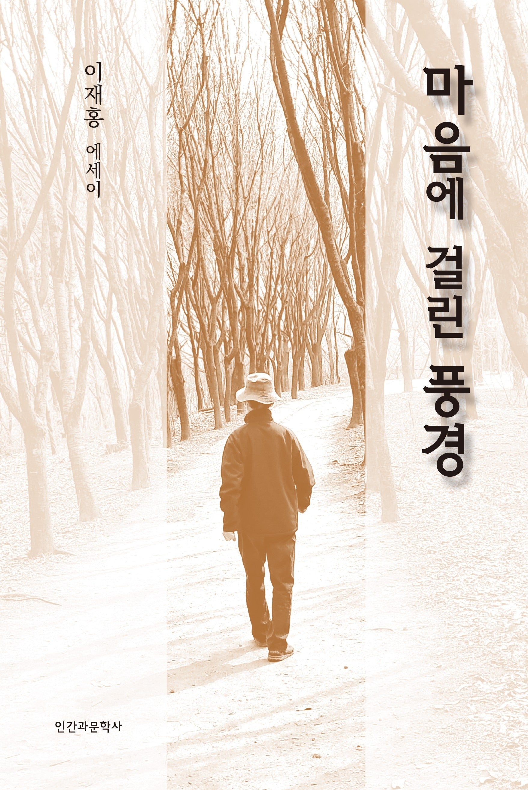 마음에 걸린 풍경