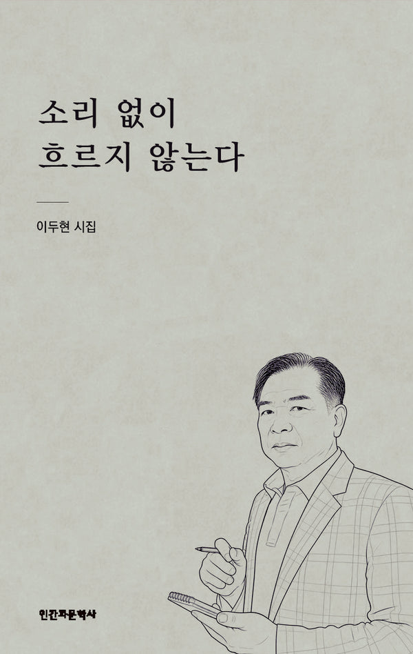 소리 없이 흐르지 않는다
