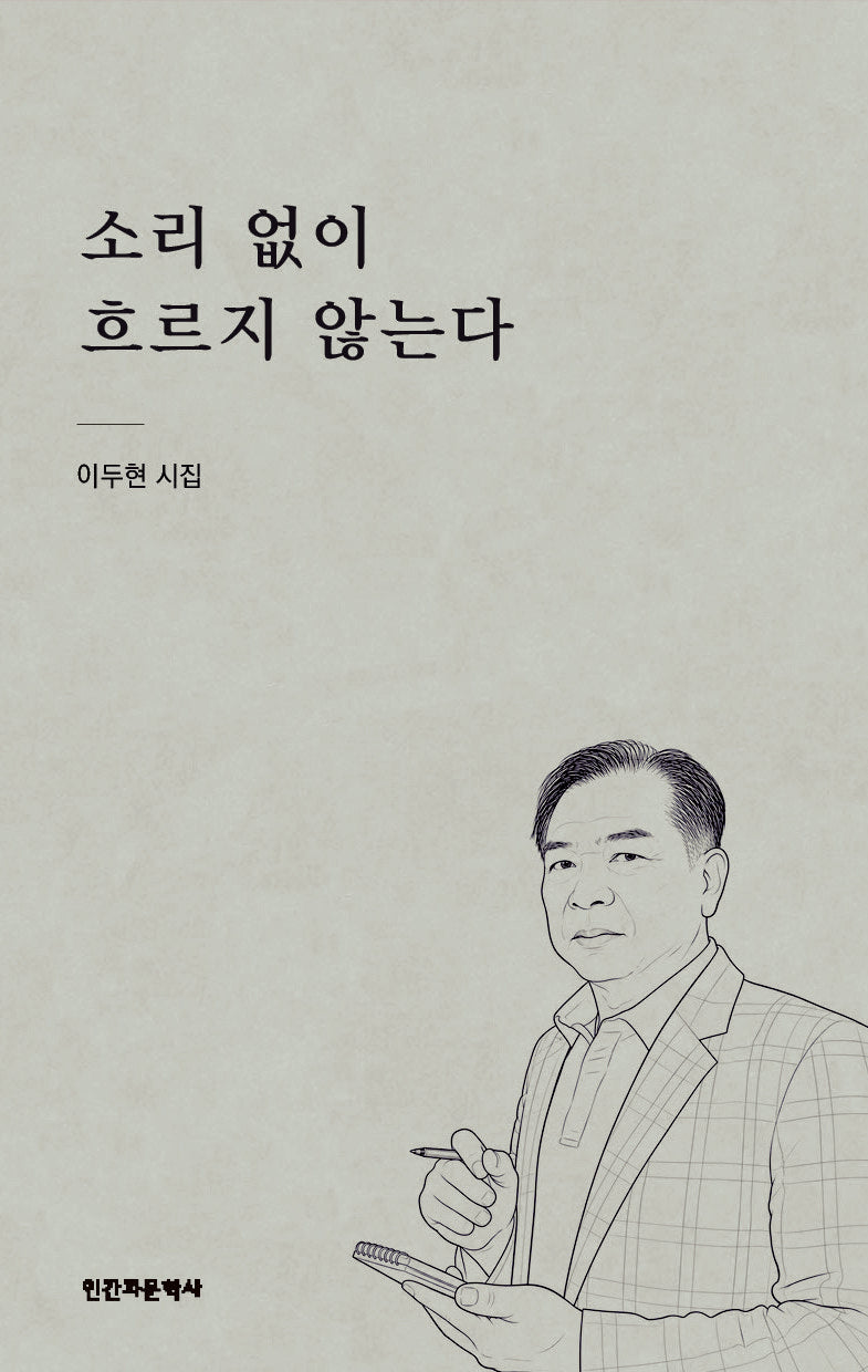 소리 없이 흐르지 않는다