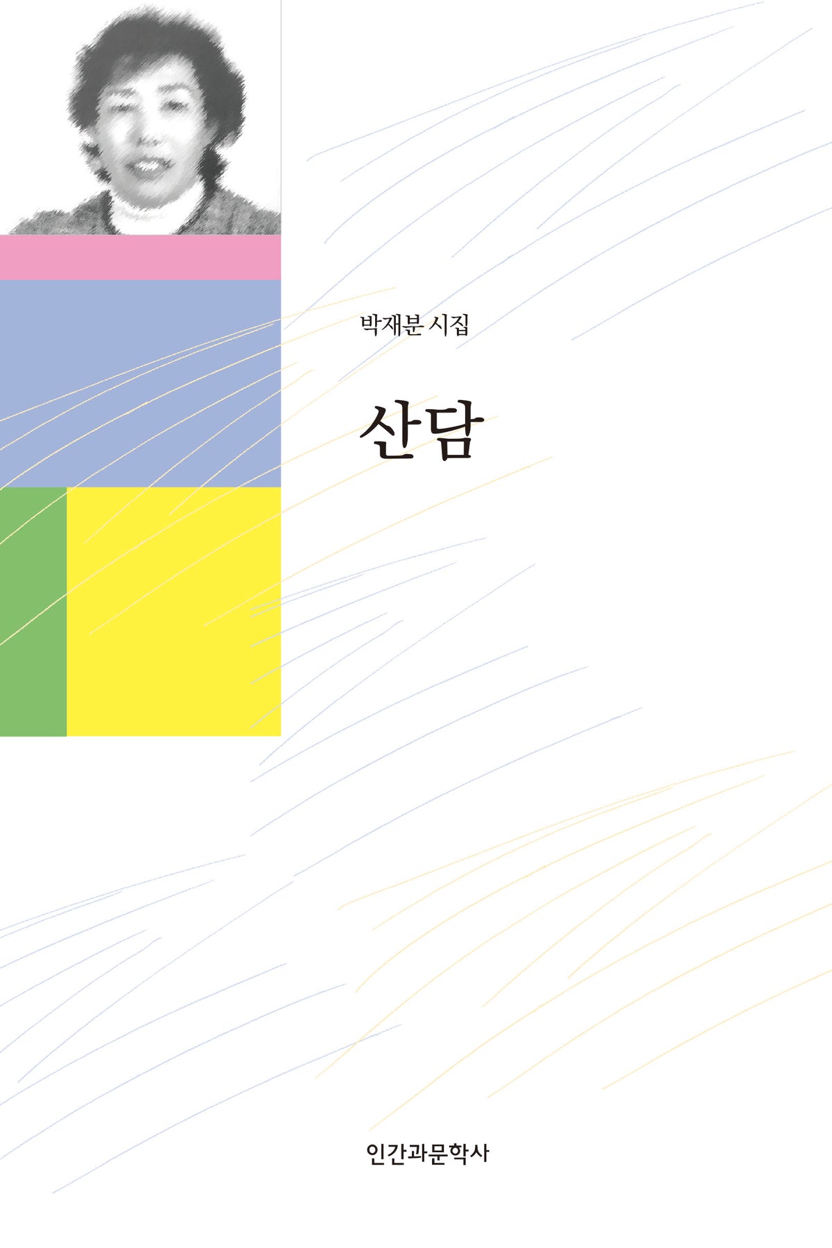 산담
