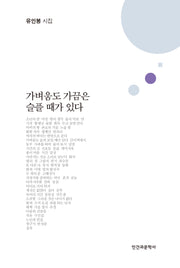 가벼움도 가끔은 슬플 때가 있다