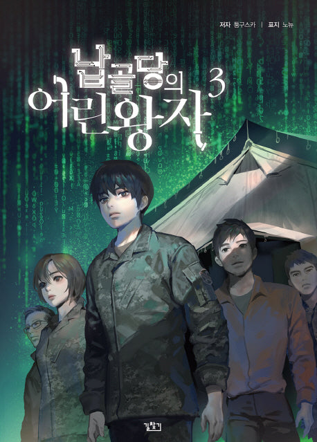 납골당의 어린왕자 3(V+(브이플러스))