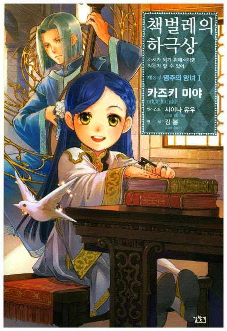 책벌레의 하극상 제3부 영주의 양녀 1(V+(브이플러스))