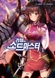 강철의 소드마스터 1(V+(브이플러스))