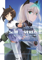 노블 위치스 제506 통합전투항공단 비상!(브이노블(V Novel))