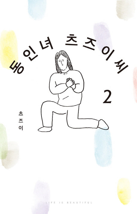 동인녀 츠즈이씨 2