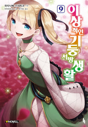 이상적인 기둥서방 생활 9(브이노블(V Novel))