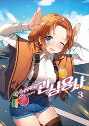 FFF급 관심용사 3(V+(브이플러스))