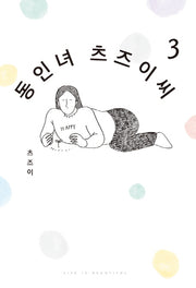 동인녀 츠즈이씨 3