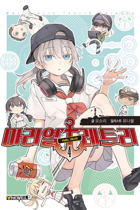 마리얼레트리 4(브이노블(V Novel))