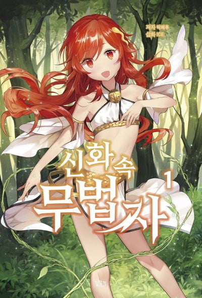신화 속 무법자 1(V+(브이플러스))