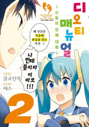 디오티 매뉴얼 2