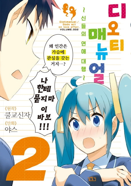 디오티 매뉴얼 2