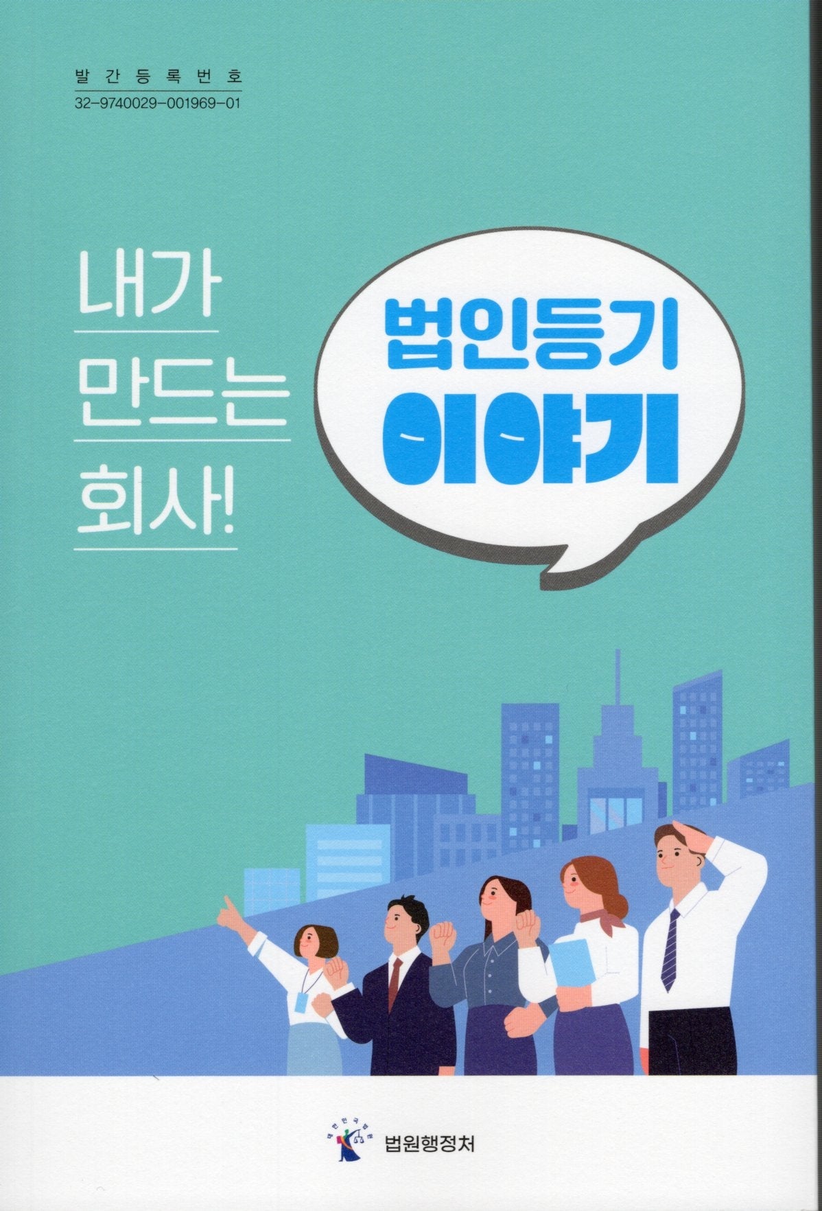 법인등기 이야기
