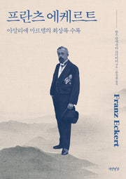 프란츠 에케르트(양장본 HardCover)