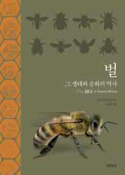 벌(양장본 HardCover)