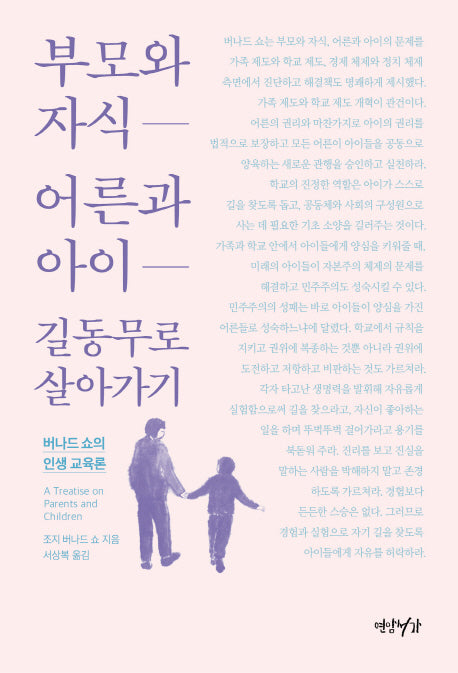부모와 자식 어른과 아이 길동무로 살아가기