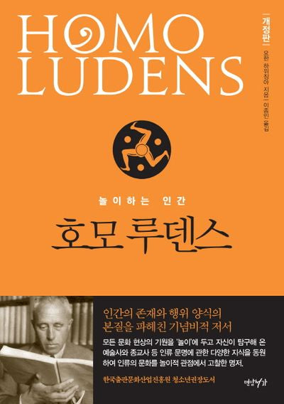 호모 루덴스(개정판)