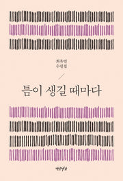 틈이 생길 때마다
