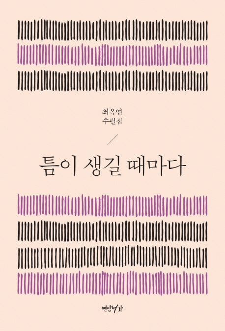 틈이 생길 때마다