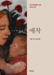 애착(양장본 Hardcover)