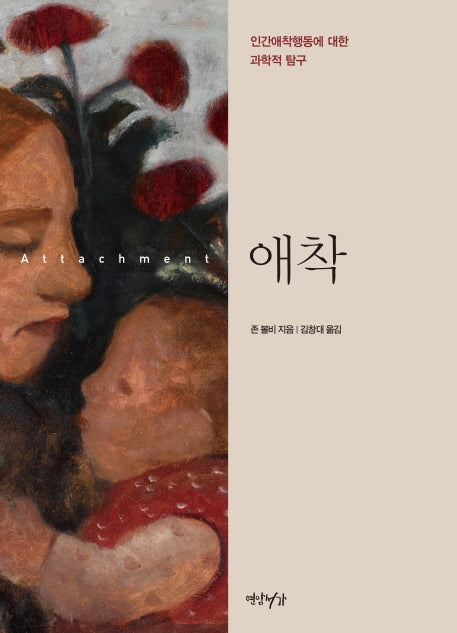 애착(양장본 Hardcover)
