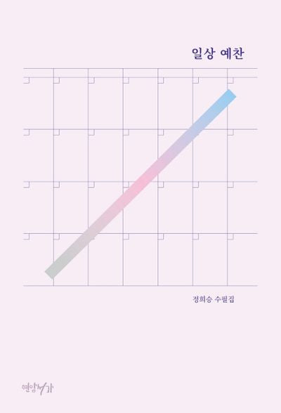 일상 예찬