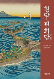환담 관화담