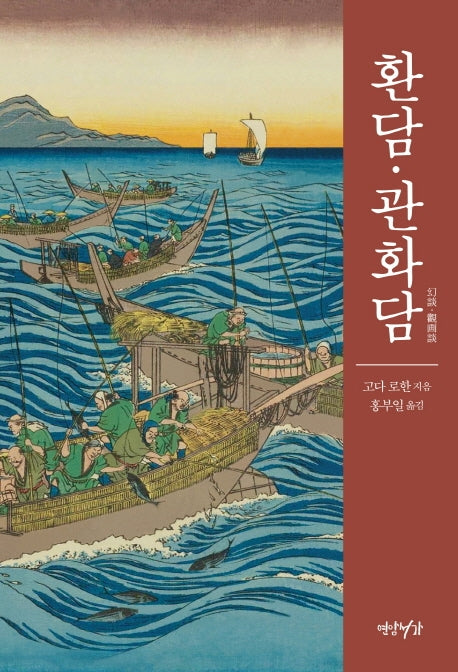환담 관화담