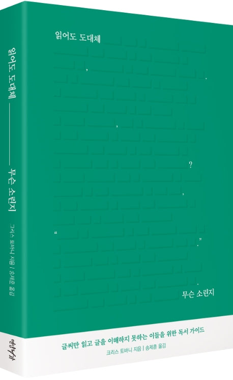 읽어도 도대체 무슨 소린지