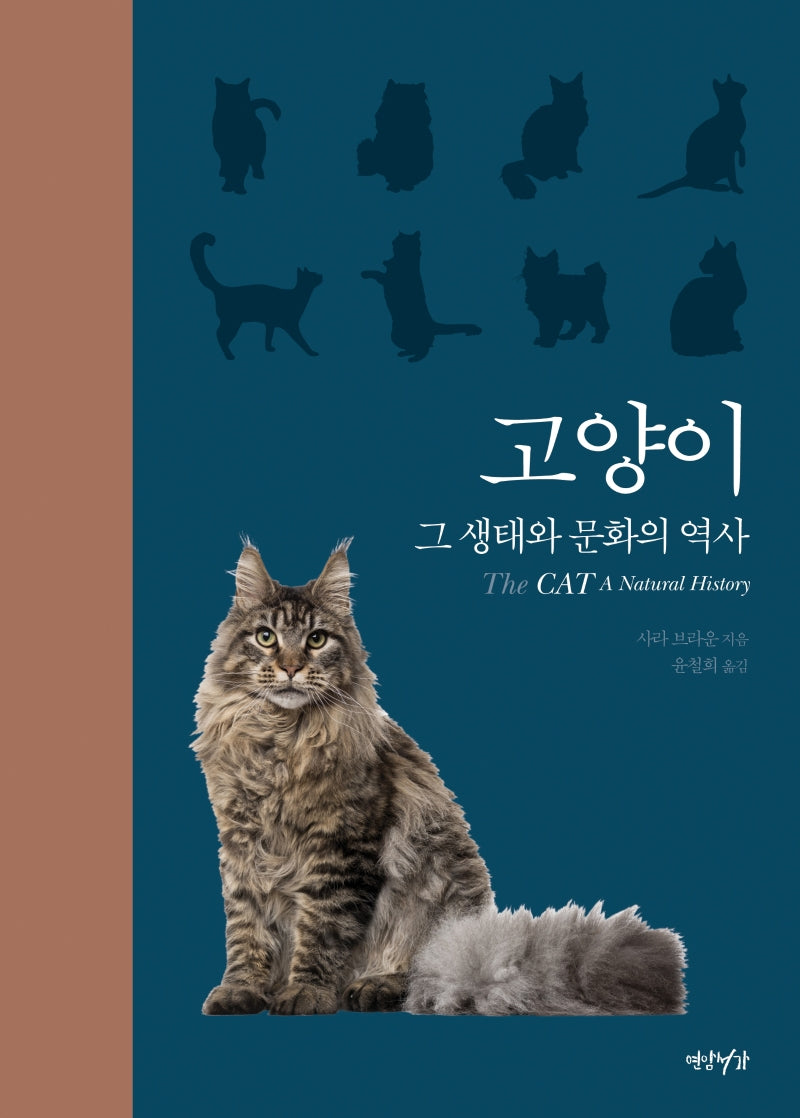 고양이(양장본 Hardcover)