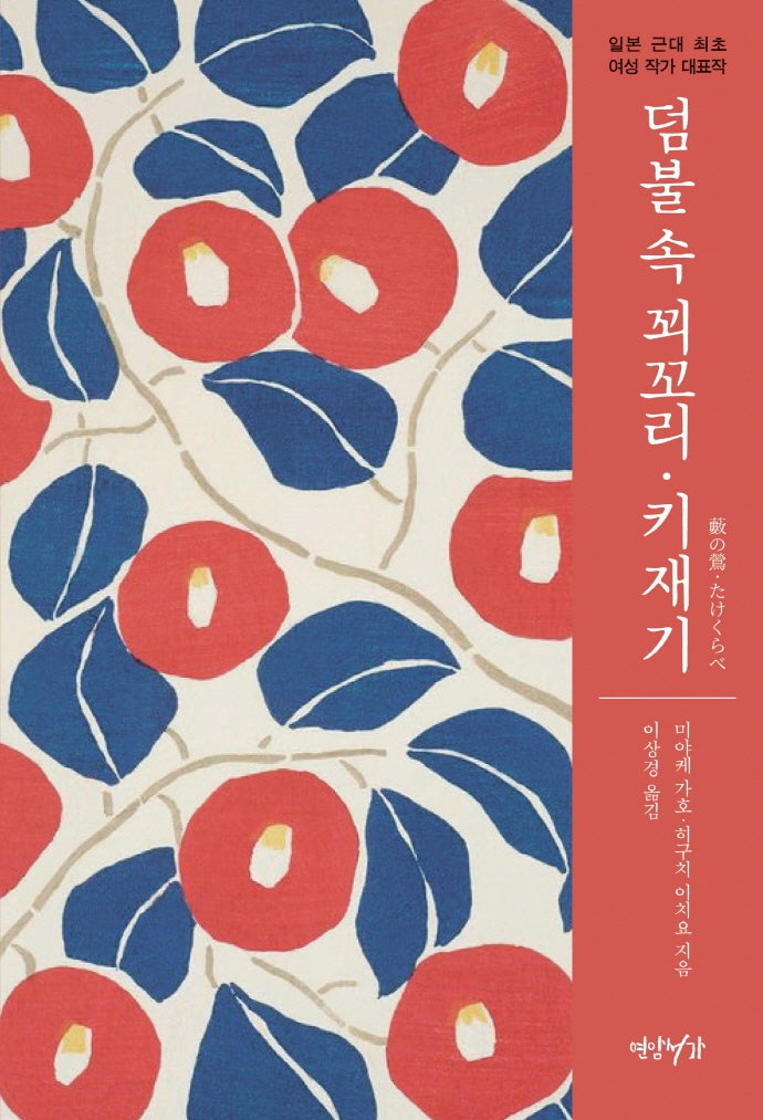 덤불 속 꾀꼬리 키재기