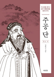 주공 단(양장본 Hardcover)