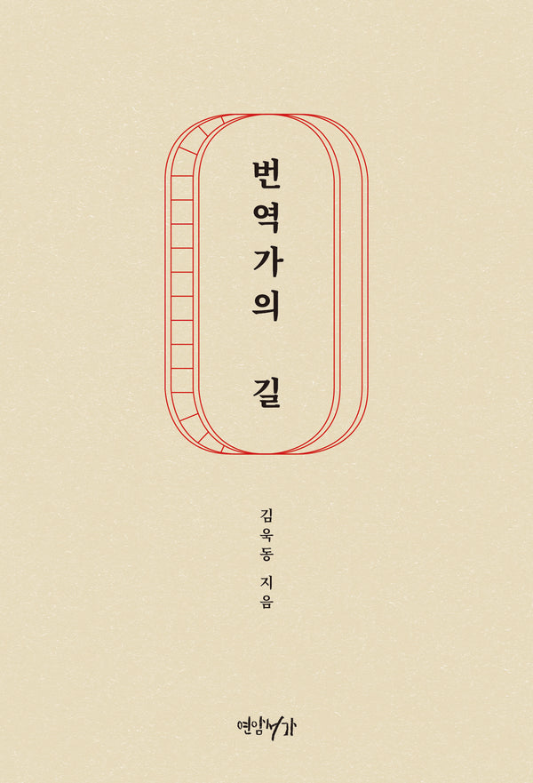 번역가의 길