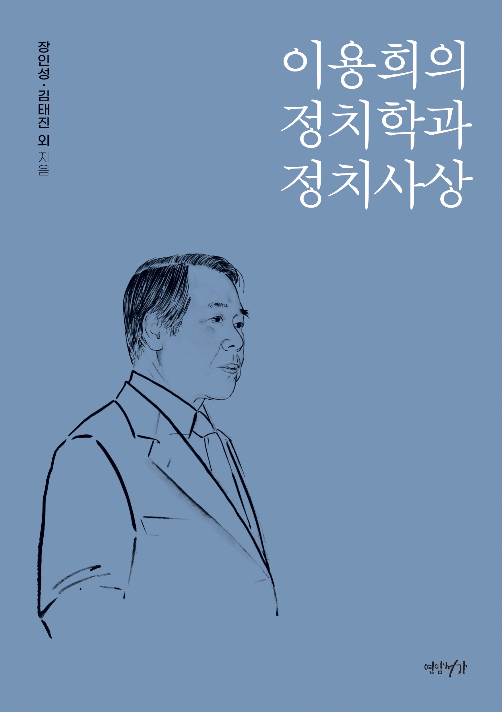 이용희의 정치학과 정치사상