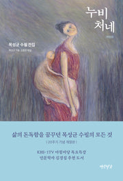 누비처네(개정판)
