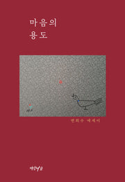마음의 용도