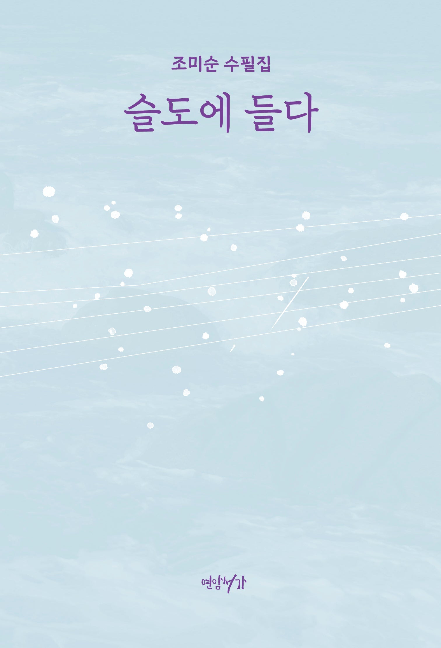 슬도에 들다