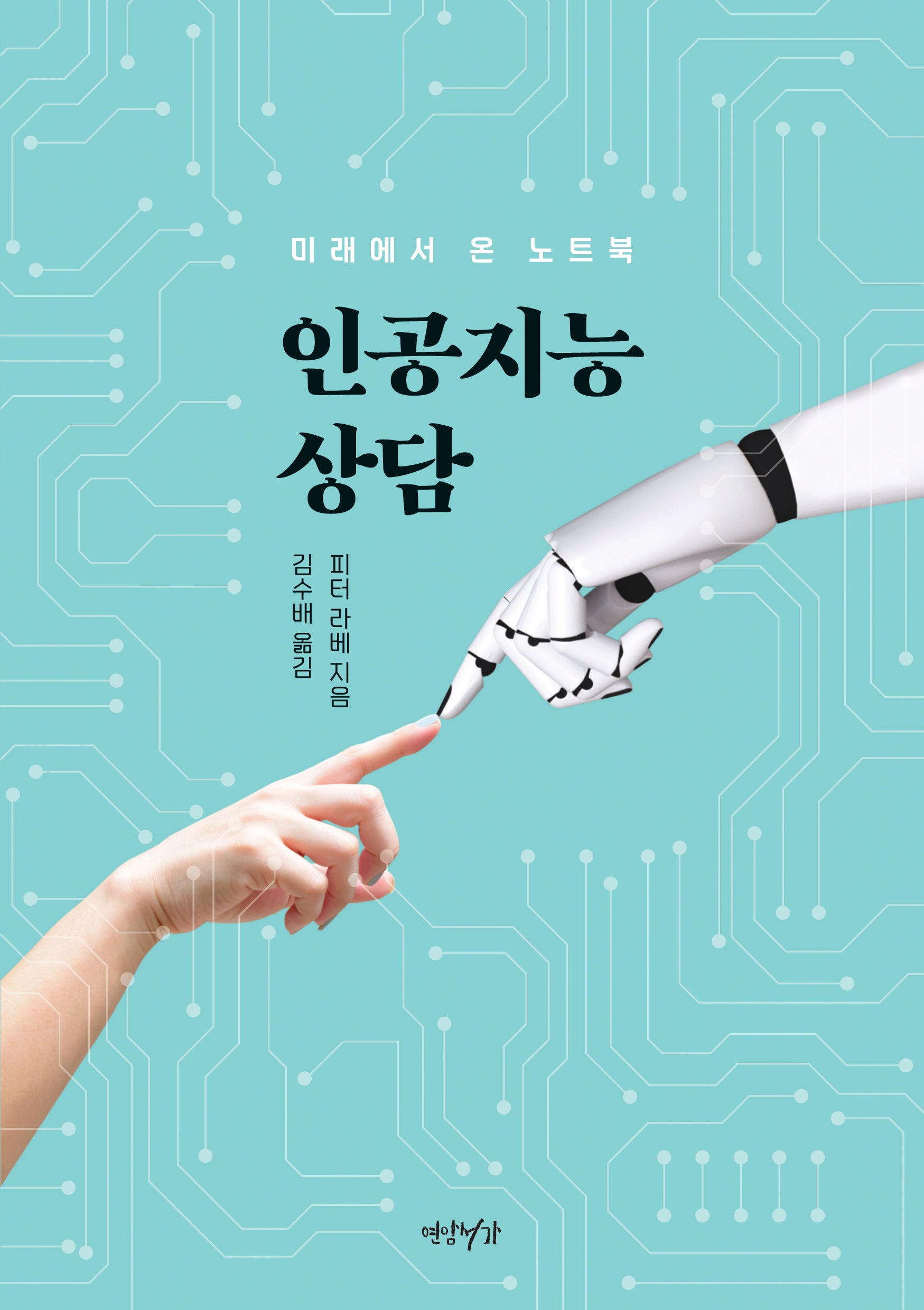 인공지능 상담