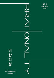 비합리성
