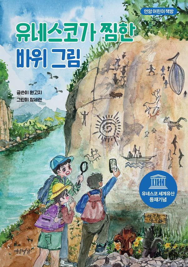 유네스코가 찜한 바위 그림