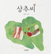 상추씨(사계절 그림책)(양장본 Hardcover)