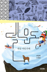 델 문도(욜로욜로)