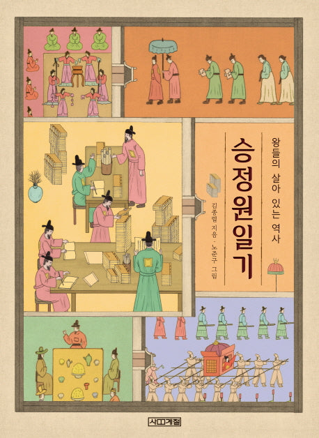 승정원일기