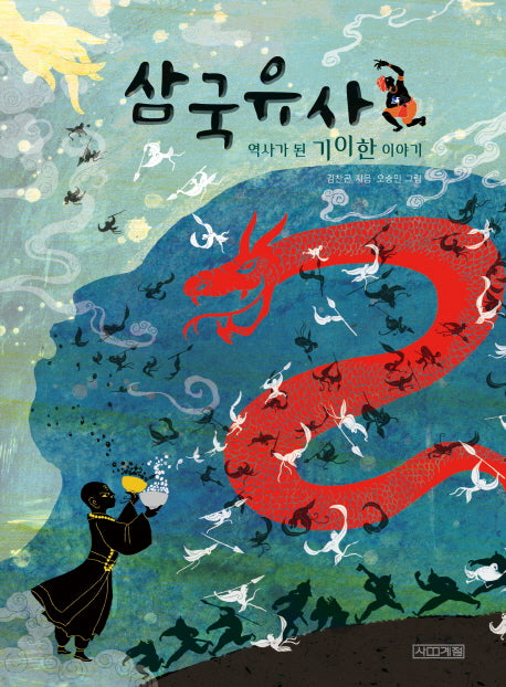 삼국유사(고전맛집 4)