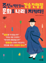 조선의 백만장자 간송 전형필, 문화로 나라를 지키다!(멘토멘티 2)