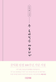 두 손바닥은 따뜻하다(양장본 HardCover)