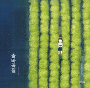 숨바꼭질(사계절 그림책)(양장본 Hardcover)