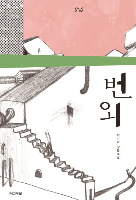 번외(욜로욜로)