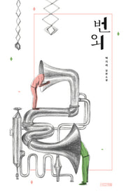 번외(사계절1318문고 115)